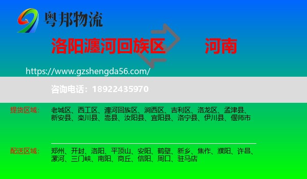 瀍河回族区到河南物流专线