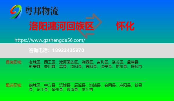 瀍河回族区到怀化物流专线