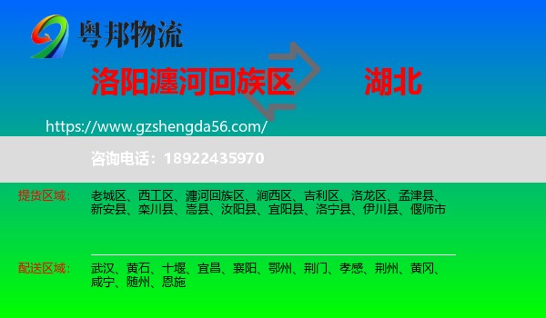 瀍河回族区到湖北物流专线