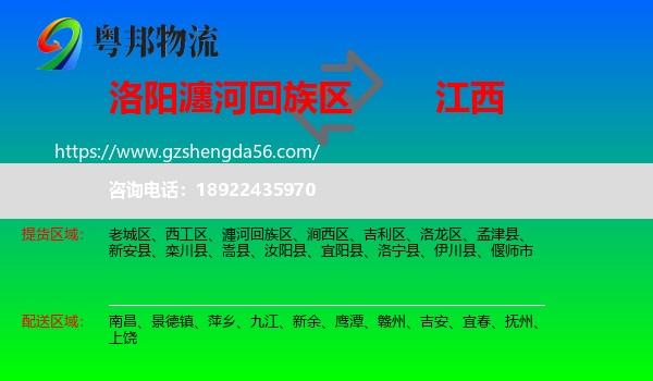 瀍河回族区到江西物流专线
