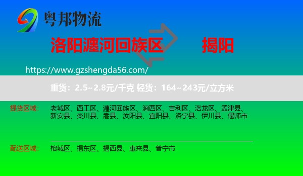 瀍河回族区到揭阳物流专线
