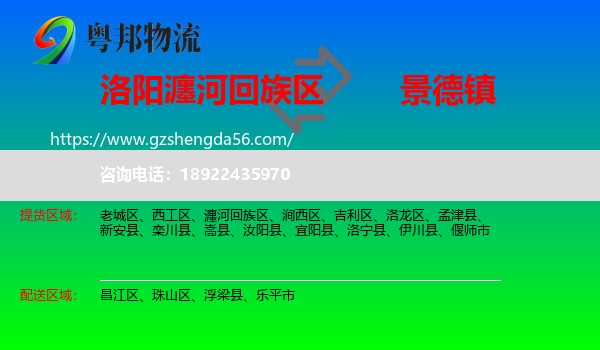 瀍河回族区到景德镇物流专线