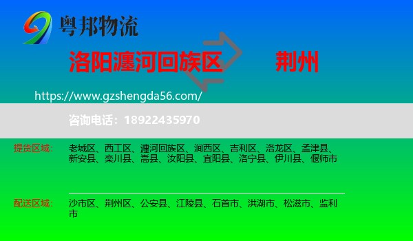 瀍河回族区到荆州物流专线