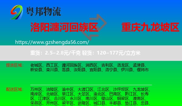 瀍河回族区到九龙坡区物流专线