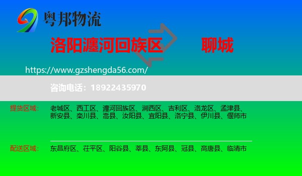 瀍河回族区到聊城物流专线