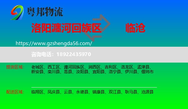 瀍河回族区到临沧物流专线