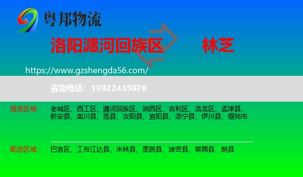 瀍河回族区到林芝物流专线