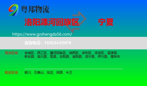 瀍河回族区到宁夏物流专线