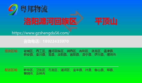 瀍河回族区到平顶山物流专线