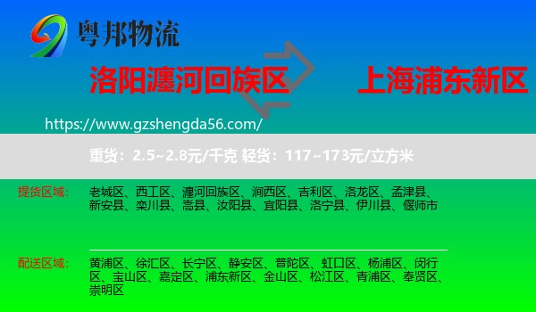 瀍河回族区到浦东新区物流专线