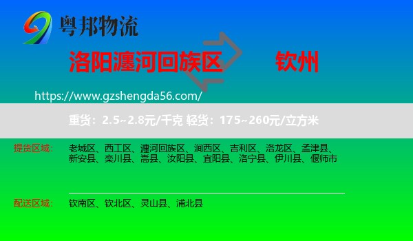 瀍河回族区到钦州物流专线