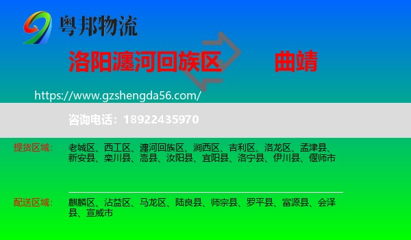 瀍河回族区到曲靖物流专线