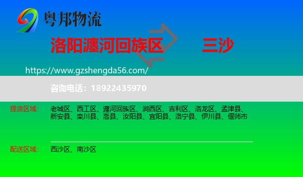 瀍河回族区到三沙物流专线