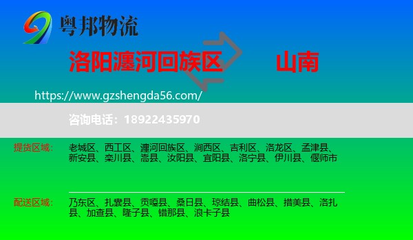 瀍河回族区到山南物流专线