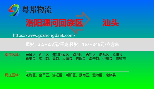 瀍河回族区到汕头物流专线
