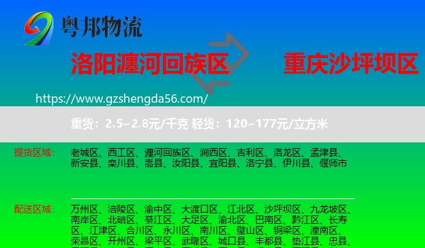 瀍河回族区到沙坪坝区物流专线