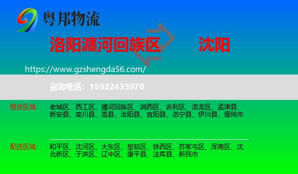 瀍河回族区到沈阳专线