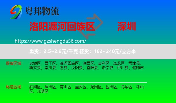 瀍河回族区到深圳物流专线
