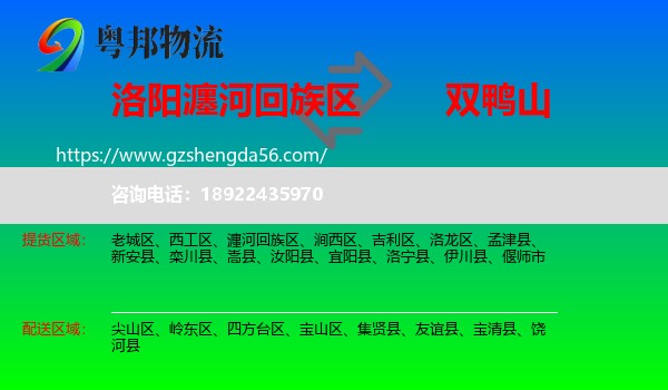 瀍河回族区到双鸭山物流专线