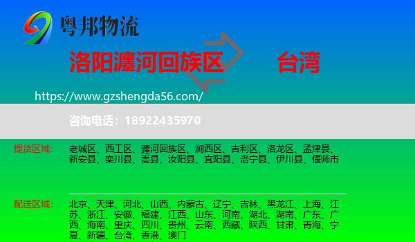 瀍河回族区到台湾专线