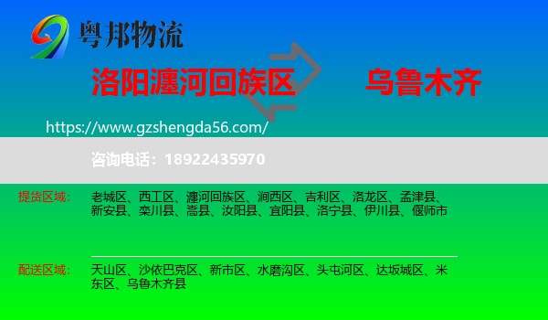 瀍河回族区到乌鲁木齐专线