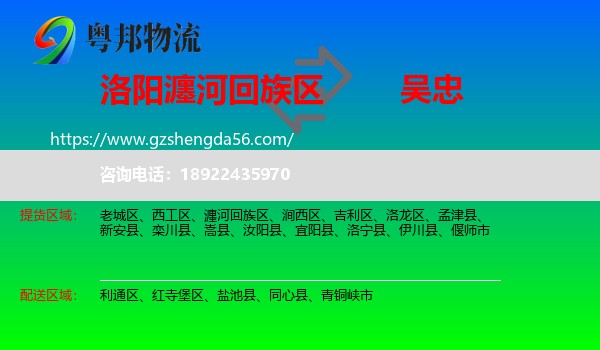 瀍河回族区到吴忠物流专线