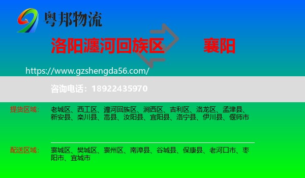 瀍河回族区到襄阳物流专线