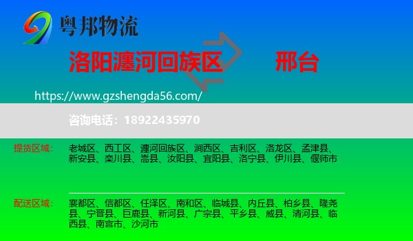 瀍河回族区到邢台物流专线