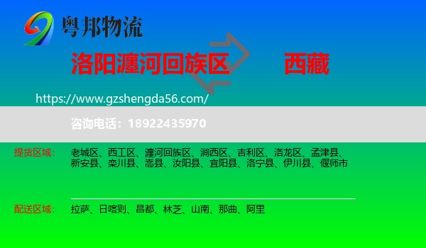瀍河回族区到西藏物流专线
