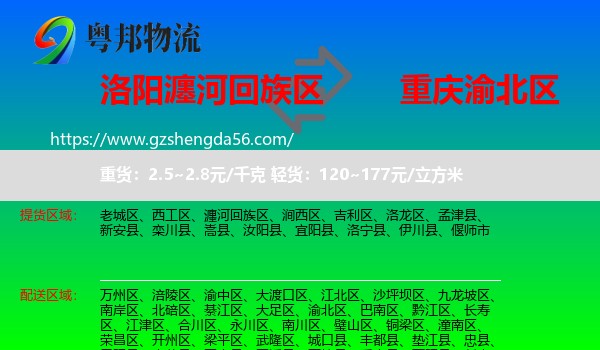 瀍河回族区到渝北区物流专线