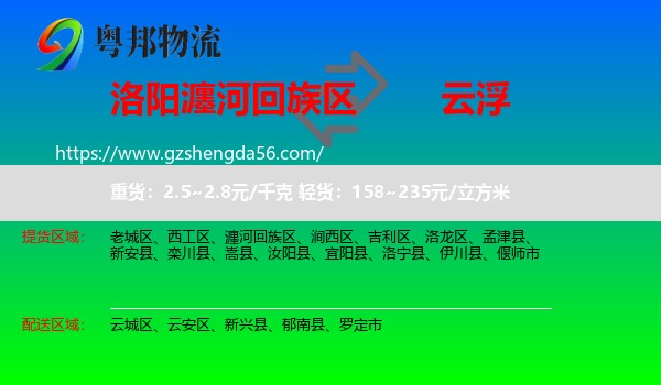 瀍河回族区到云浮物流专线