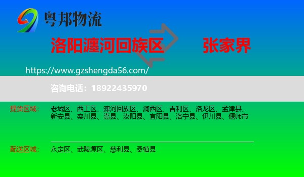瀍河回族区到张家界物流专线