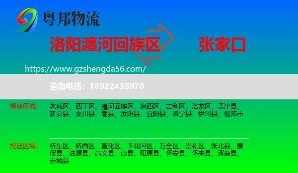 瀍河回族区到张家口物流专线