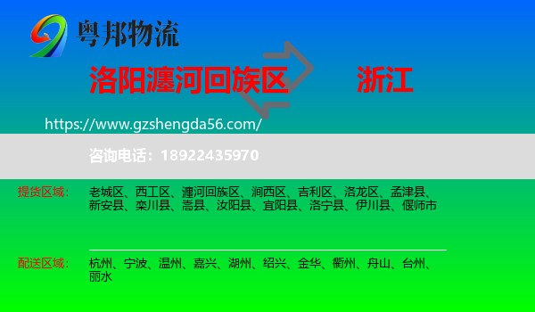 瀍河回族区到浙江物流专线