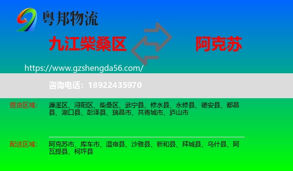 柴桑区到阿克苏物流专线