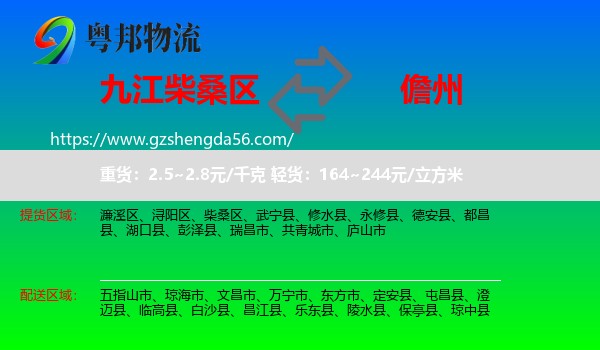 柴桑区到儋州物流专线