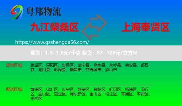 柴桑区到奉贤区物流专线