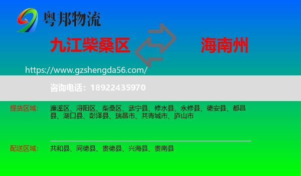 柴桑区到海南州物流专线