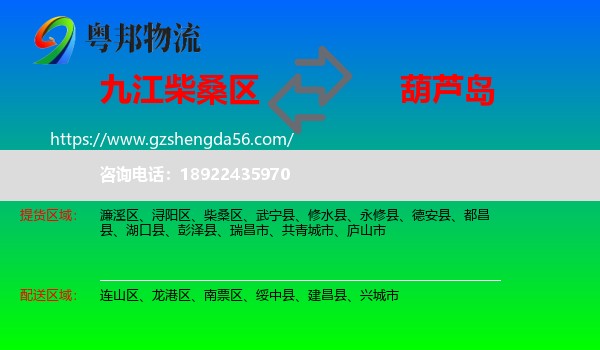 柴桑区到葫芦岛物流专线