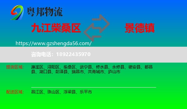 柴桑区到景德镇物流专线