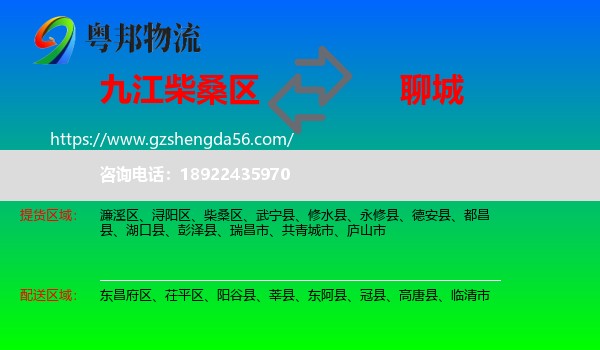 柴桑区到聊城物流专线