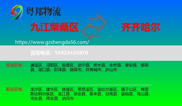 柴桑区到齐齐哈尔物流专线
