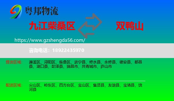 柴桑区到双鸭山物流专线