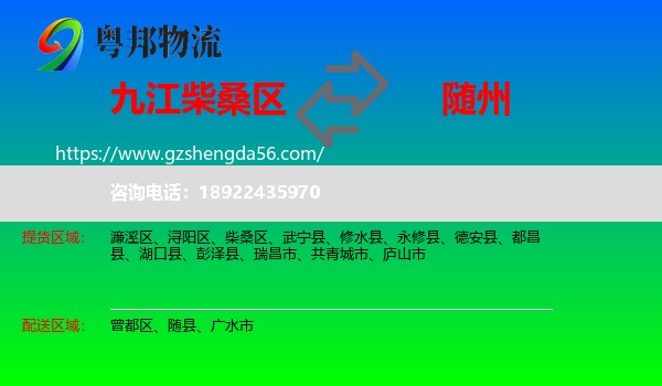 柴桑区到随州物流专线