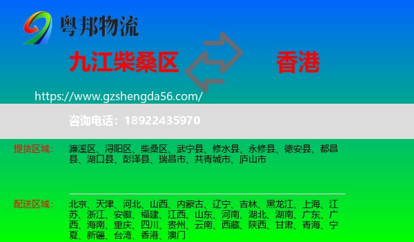 柴桑区到香港专线