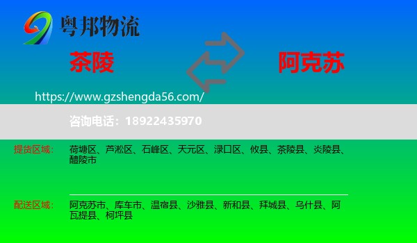 茶陵县到阿克苏物流