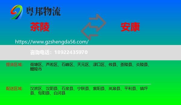 茶陵县到安康物流