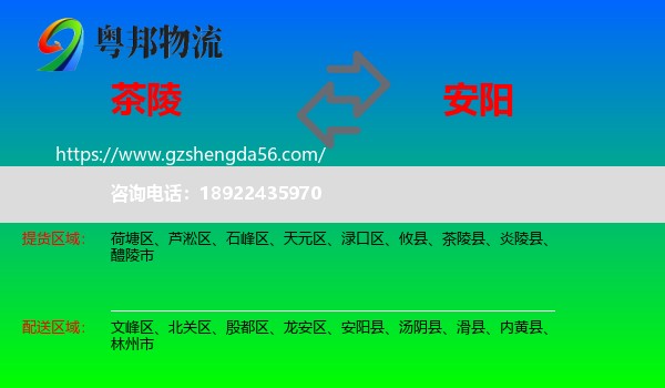 茶陵县到安阳物流