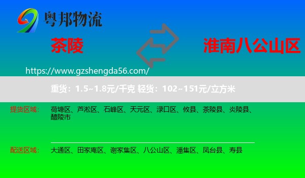 茶陵县到八公山区物流专线