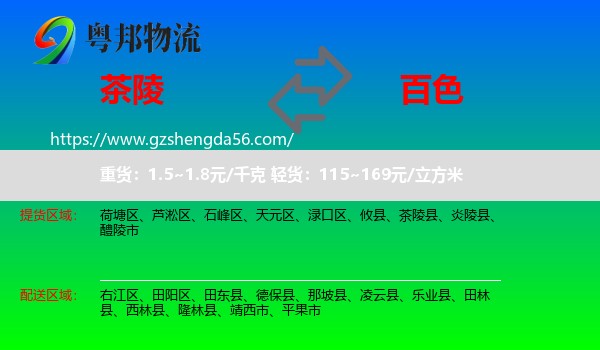 茶陵县到百色物流
